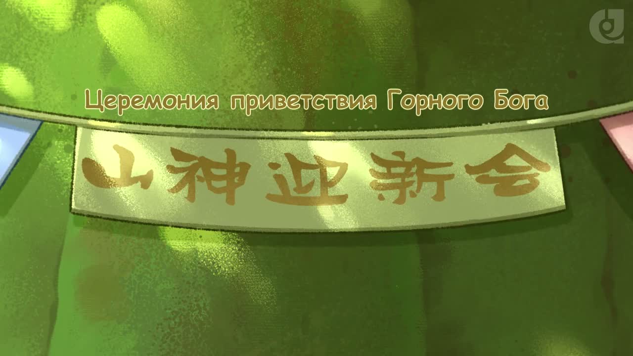 Мифические звери 5